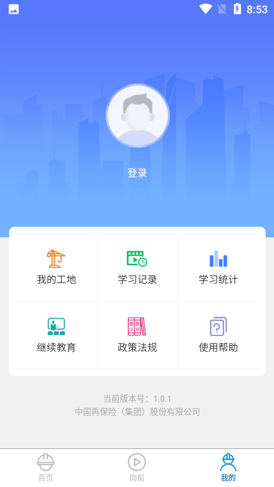 工地小黄帽ios下载手机版