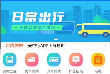 天中行APP