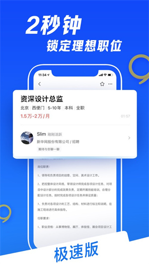 智联招聘极速版app下载最新版安卓