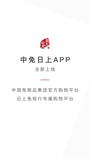 中免日上app2024最新版下载安卓