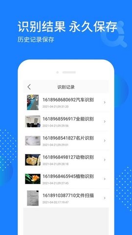 拍照识图宝App免费版