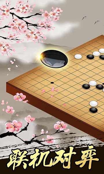 口袋五子棋游戏最新安卓2024下载