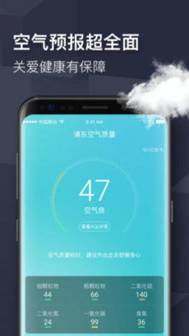 即刻天气精确预报手机版