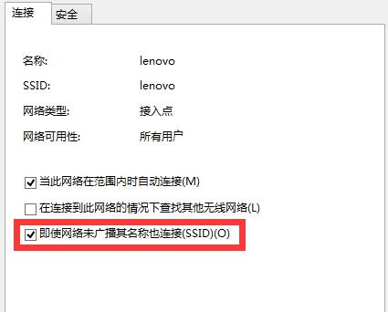 笔记本连接隐藏wifi无线上网教程