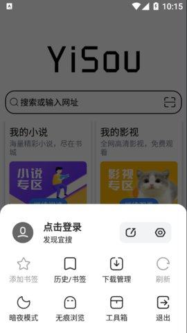 宜搜浏览器App手机浏览器