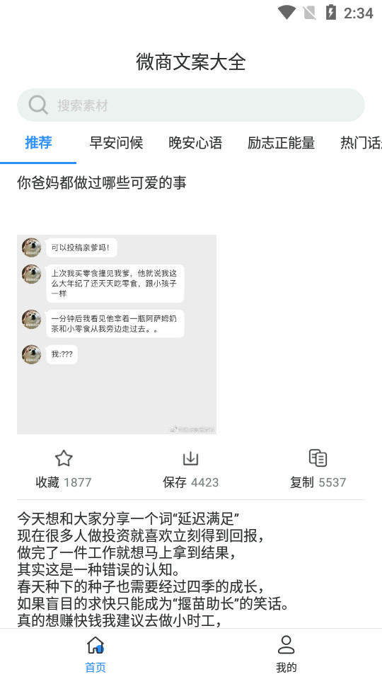 微商文案大全手机免费版