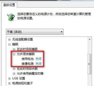 win7系统无法进入睡眠模式解决方法