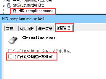 win7系统无法进入睡眠模式解决方法