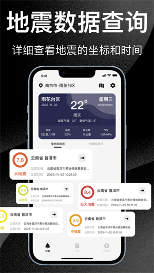 地震预警app下载2024安卓最新版