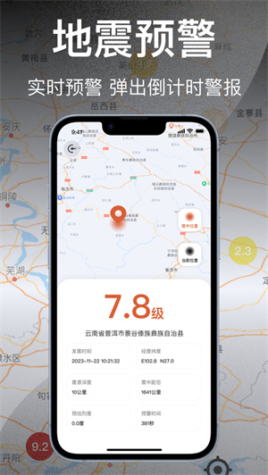 地震预警app下载2024安卓最新版
