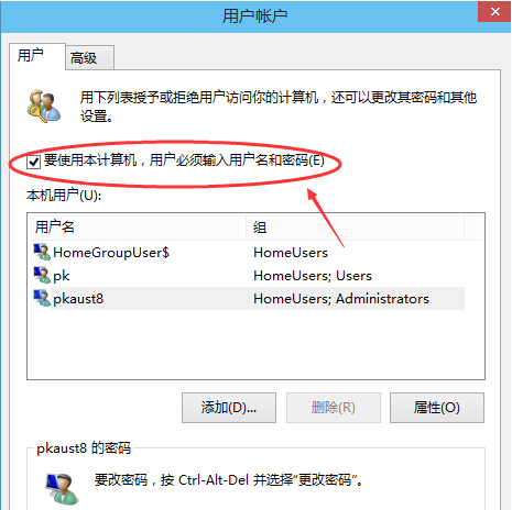 教你取消win10系统开机登录密码