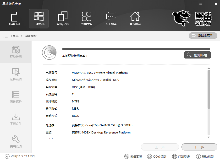 华硕ZX50一键重装win7系统图文步骤