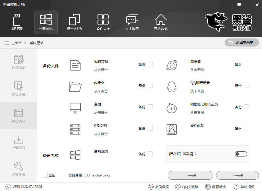 华硕ZX50一键重装win7系统图文步骤