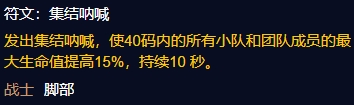 魔兽世界plus集结呐喊符文获取攻略_魔兽世界plus集结呐喊符文如何获得