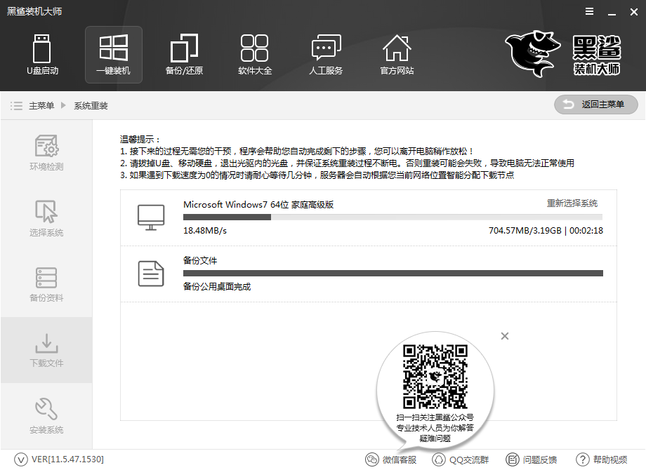 炫龙毁灭者dc笔记本在线重装原版win7系统教程图解