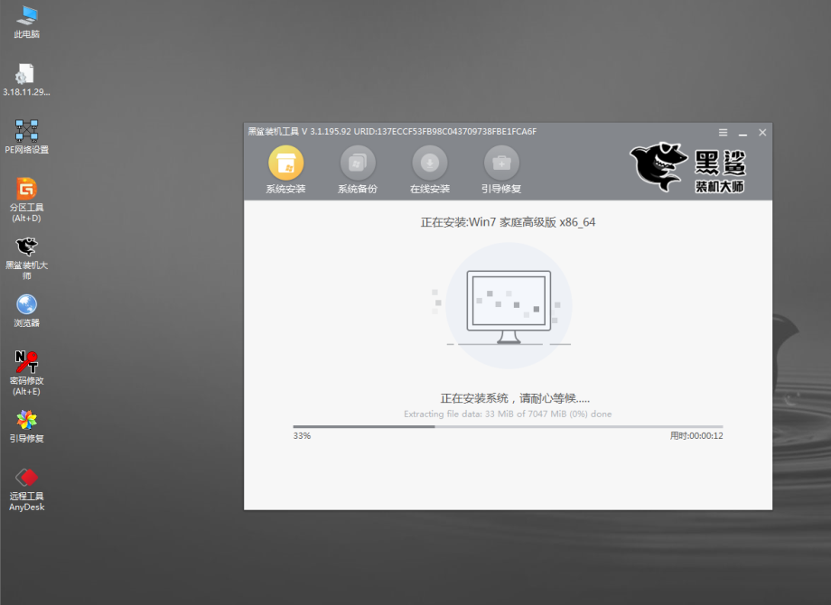 炫龙毁灭者dc笔记本在线重装原版win7系统教程图解