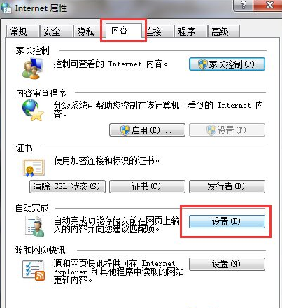 Win7自动保存网页密码功能怎么取消