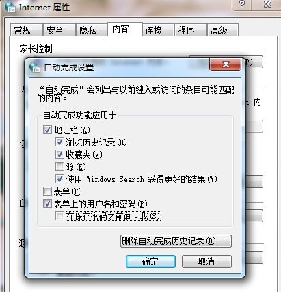 Win7自动保存网页密码功能怎么取消