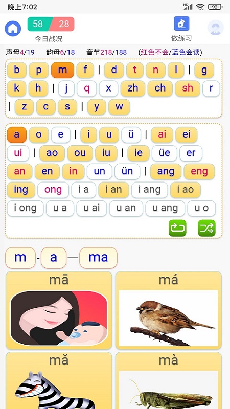 拼音快练手机免费版