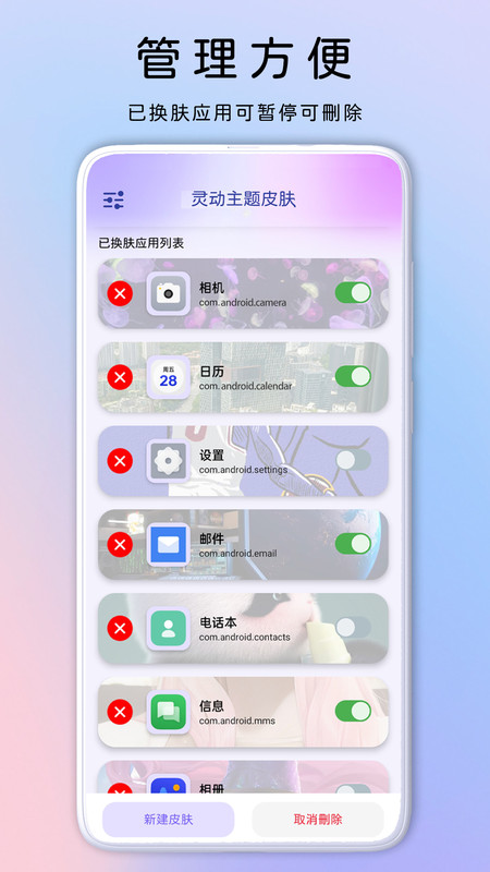 灵动主题皮肤下载最新app