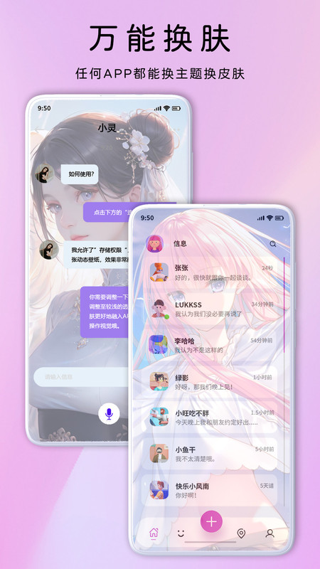 灵动主题皮肤下载最新app