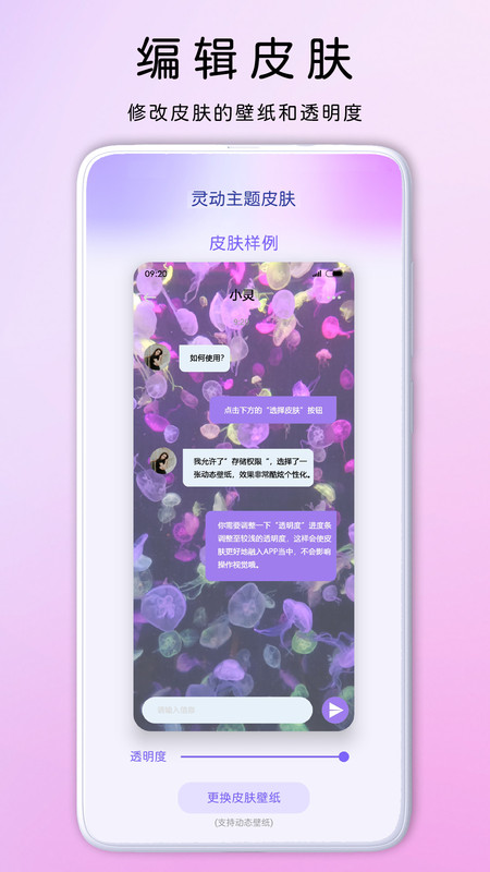 灵动主题皮肤下载最新app