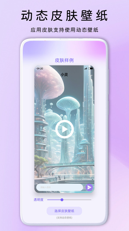 灵动主题皮肤下载最新app