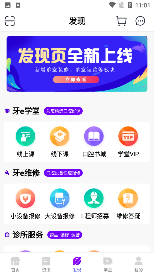 牙e在线app