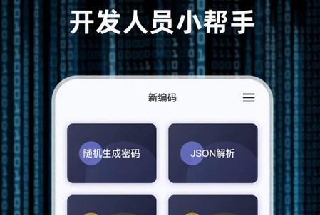 轻编码APP