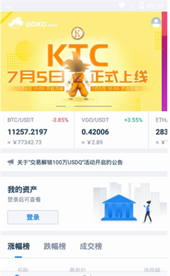 goko交易所下载最新app下载最新版