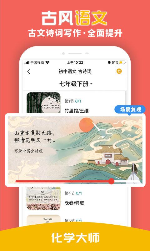 化学大师手机版ios版