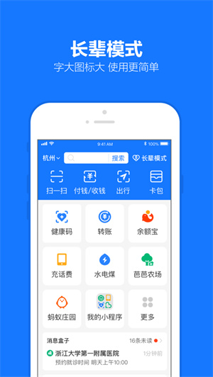 支付宝app最新版2024下载安卓