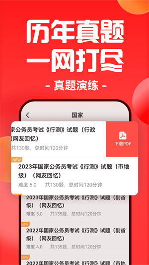 华图在线app下载2024安卓最新版