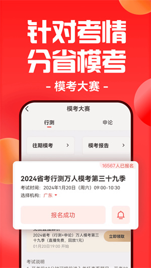 华图在线app下载2024安卓最新版