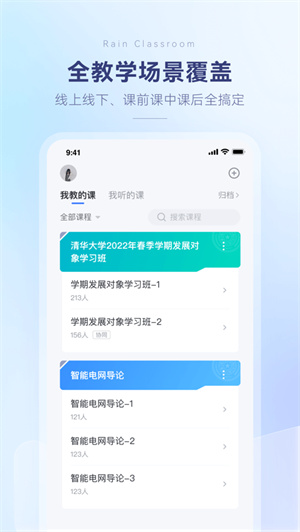 雨课堂app下载最新版2024安卓