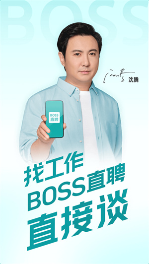 BOSS直聘app2024最新版下载安卓