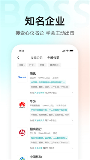 BOSS直聘app2024最新版下载安卓