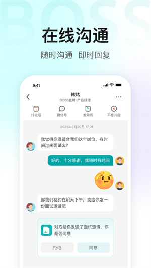 BOSS直聘app2024最新版下载安卓