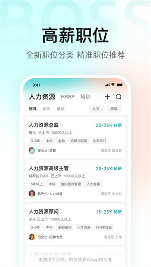 BOSS直聘app2024最新版下载安卓