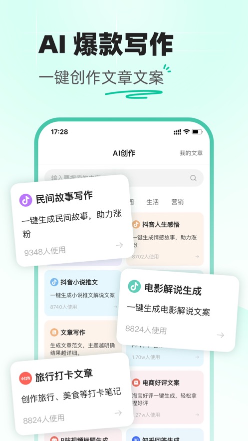 创作星app安卓版下载