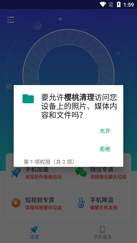 樱桃清理免费版下载安装