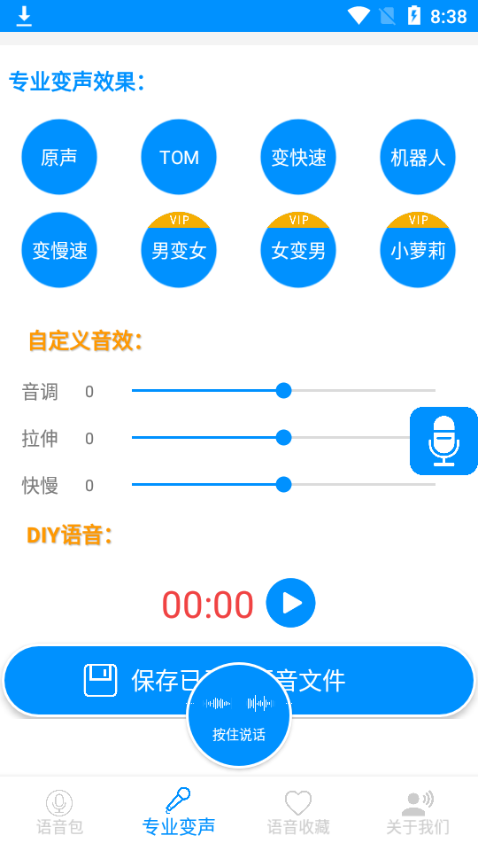 吃鸡语音变声器手机免费版
