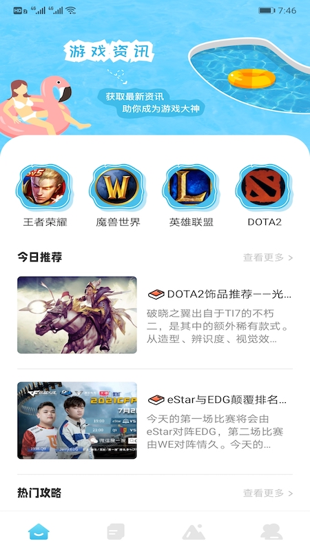 甜心游戏攻略app下载最新版