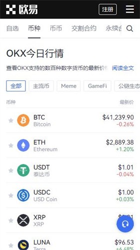 欧易交易所app最新下载安装