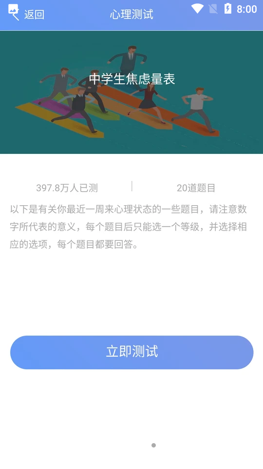 心理健康教育平台免费版ios版