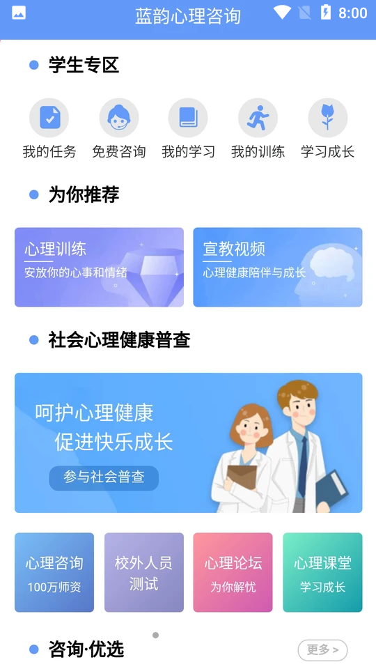 心理健康教育平台免费版ios版