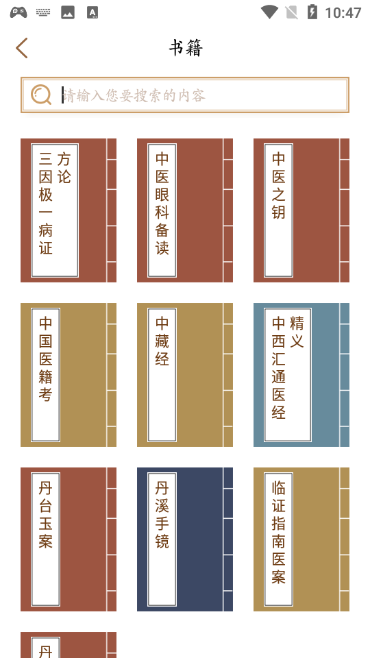 掌握经方手机版下载