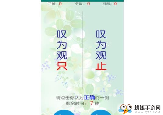 全民找错字游戏