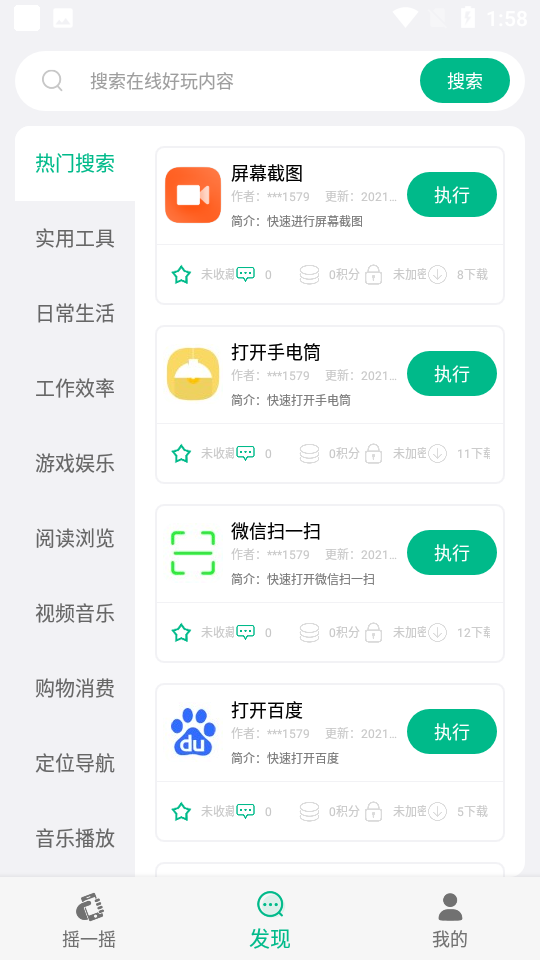 小奕智能摇一摇下载手机版