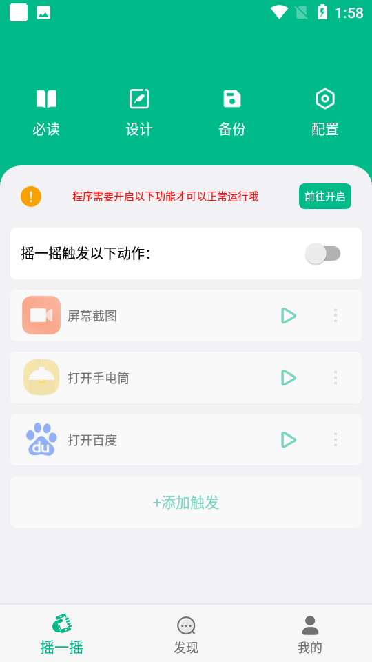 小奕智能摇一摇下载手机版